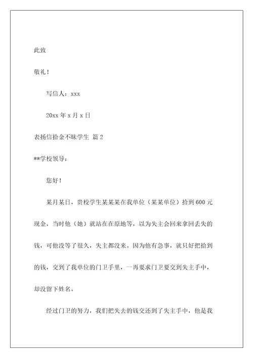 表扬信拾金不昧学生16