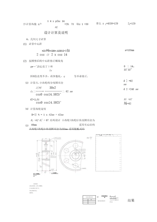 精品机械设计课程设计二级圆锥斜齿