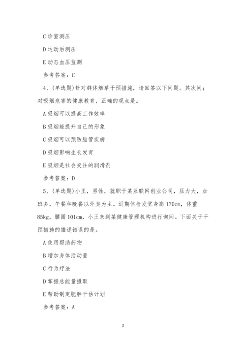 2022年云南省健康管理师技能考试练习题.docx