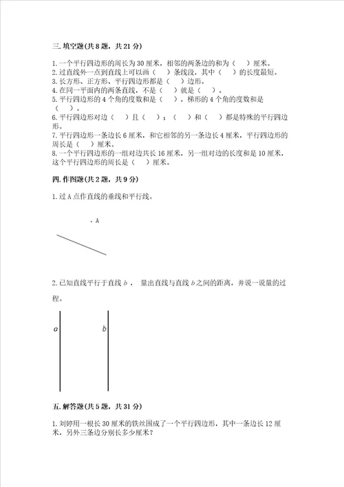 冀教版四年级上册数学第七单元 垂线和平行线 测试卷附答案a卷