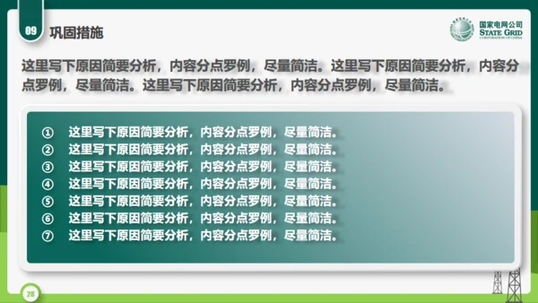 国家电网公司QC小组活动课题通用PPT模板