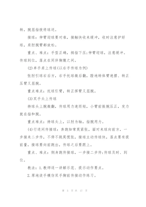 篮球教案万能模板.docx