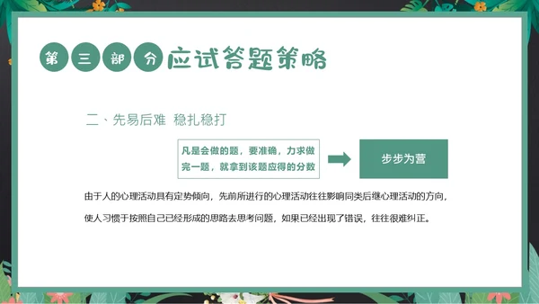 考试前心态调整心理辅导考试动员主题班会PPT课件