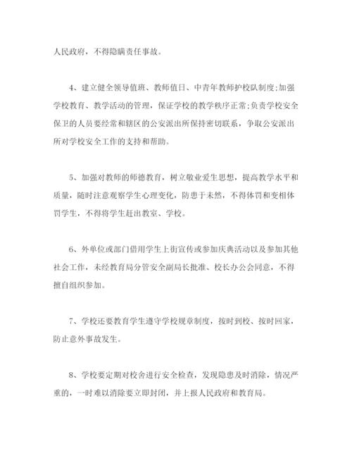 精编之学校安全工作管理制度2.docx