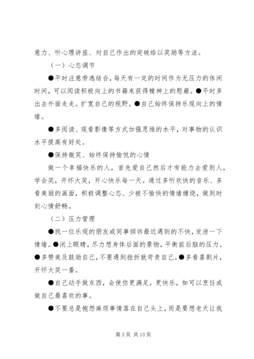 慢病个人健康计划1.docx