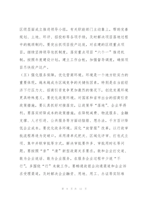 胡建伟在全区招商引资工作会议上的讲话.docx