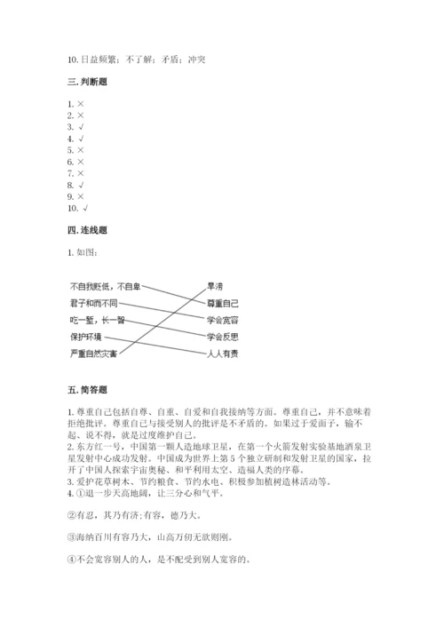 部编版六年级下册道德与法治期末测试卷及参考答案【模拟题】.docx