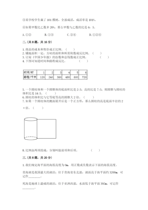 西师大版数学小升初模拟试卷及答案（真题汇编）.docx