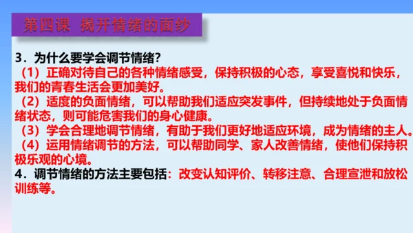 七下道德与法治复习课件 课件(共53张PPT)