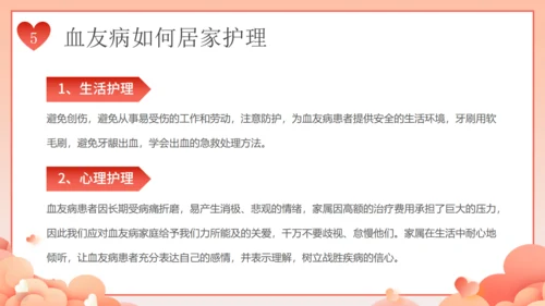 世界血友病日关爱玻璃人通用PPT模板