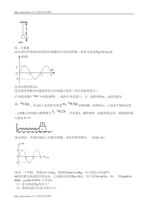 2022届高三物理知识点优化训练简谐振动doc高中物理.docx