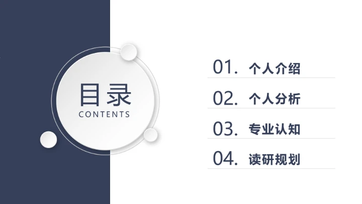 简约考研复试研究生面试通用PPT模版