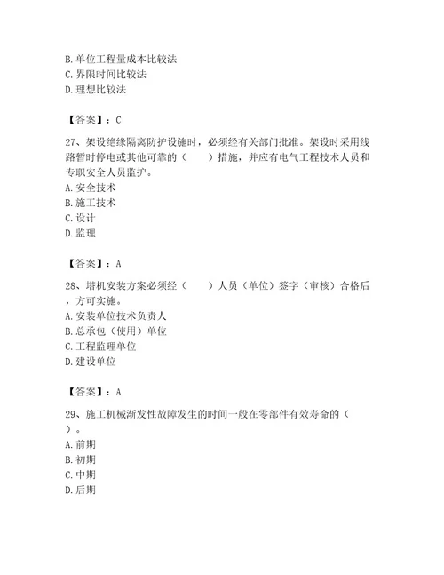 机械员之机械员专业管理实务题库含答案精练