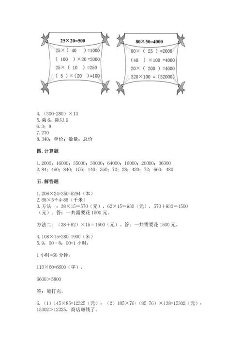 苏教版四年级下册数学第三单元 三位数乘两位数 测试卷（突破训练）word版.docx
