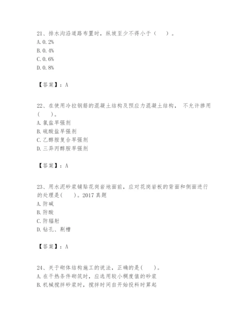 2024年一级建造师之一建建筑工程实务题库【考试直接用】.docx