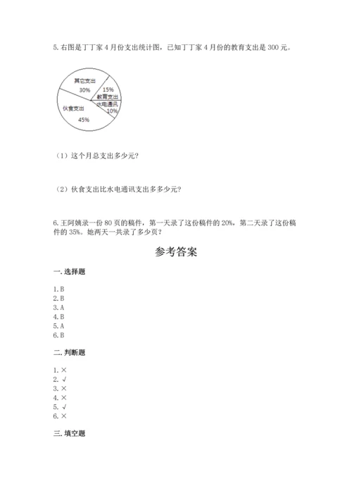 六年级下册数学《期末测试卷》附答案【达标题】.docx