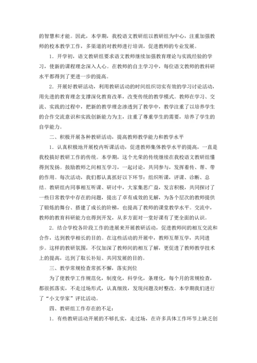 语文教研组工作总结(合集15篇).docx