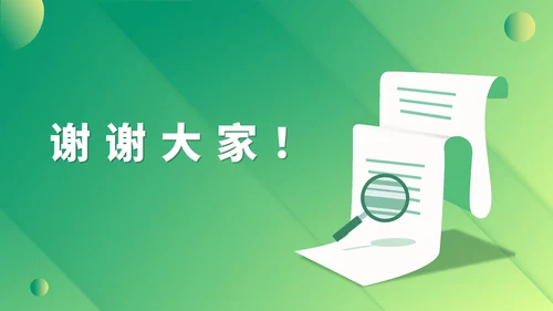 绿色扁平风教师工作教育计划PPT模板