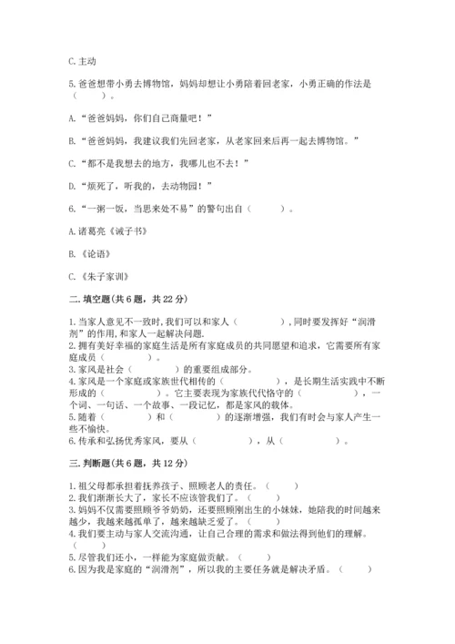 道德与法治五年级下册第1单元我们是一家人测试卷1套.docx