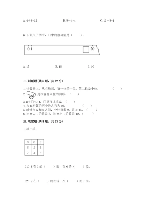 小学一年级上册数学期末测试卷及参考答案（黄金题型）.docx