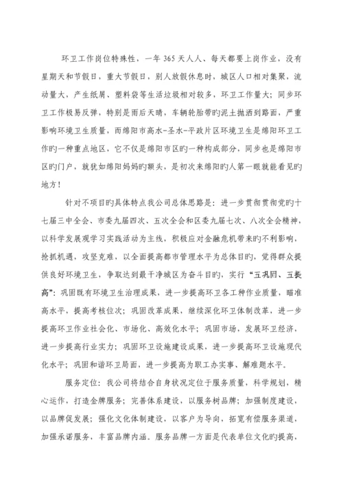 环卫清扫作业实施专题方案.docx