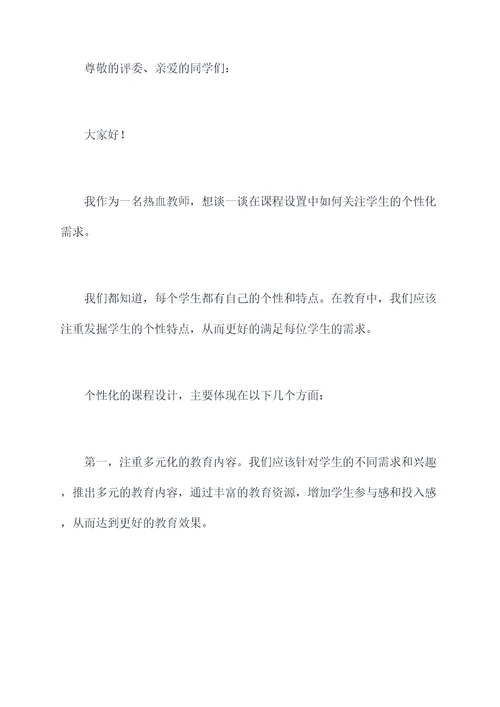 热血教师演讲稿