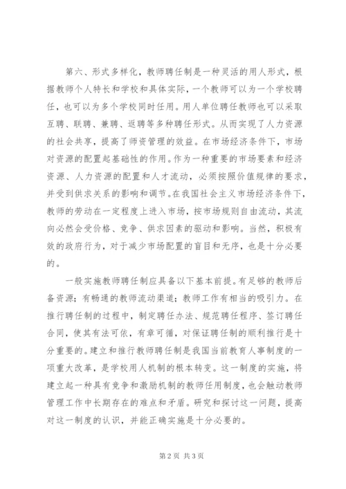 教师资格管理制度.docx