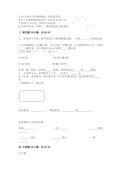 小学数学试卷二年级上册期中测试卷及下载答案.docx