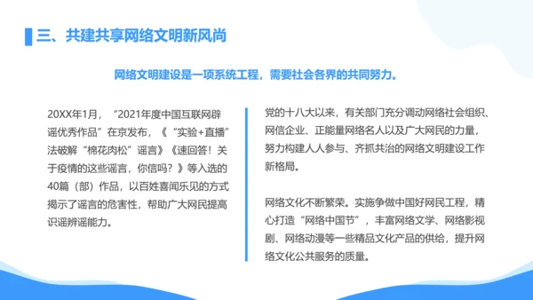弘扬时代新风网络文明PPT模板