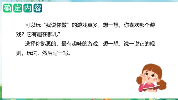 统编版一年级语文上册单元作文能力提升第一单元写话：我说你做（教学课件）