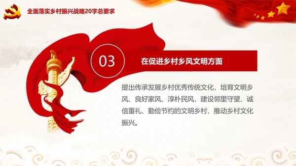 新农村精准扶贫开发工作乡村振兴战略PPT