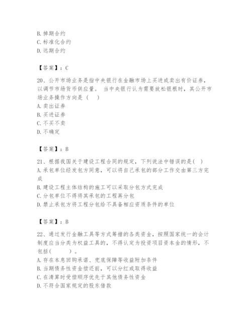 2024年咨询工程师之宏观经济政策与发展规划题库带答案（预热题）.docx