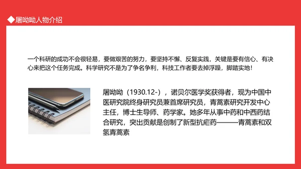 屠呦呦人物介绍PPT模板