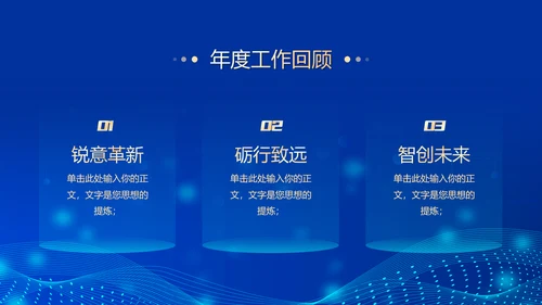深蓝互联网企业年终盛典暨颁奖典礼PPT模板