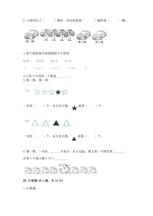 北师大版一年级上册数学期中测试卷【各地真题】.docx