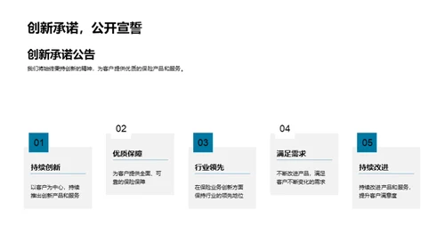 探索保险业创新之路