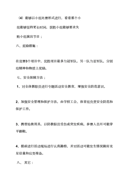 工会全年活动专项方案.docx