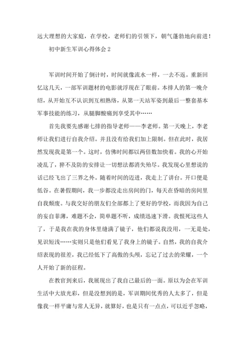 初中新生军训心得体会集锦15篇.docx