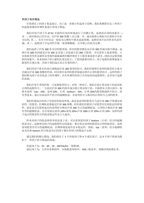 价值投资组合绩效分析.docx