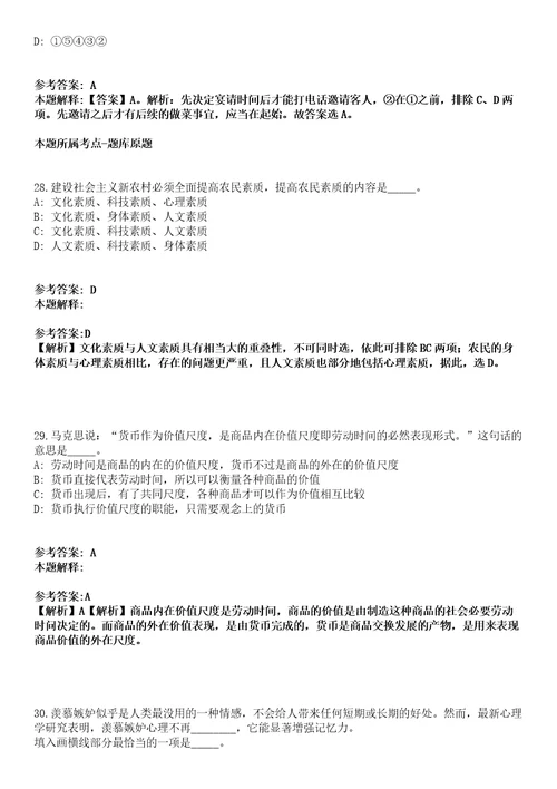 2021年11月2021年江苏南京市雨花台区卫健委所属部分事业单位招考聘用8人模拟题含答案附详解第67期