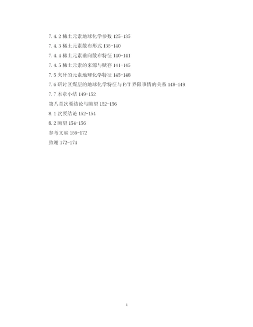 2023年博士论文写作提纲范文.docx