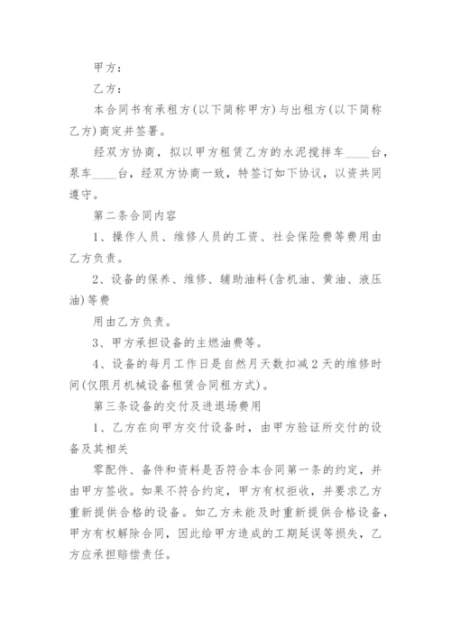 建筑工程机械租赁合同.docx