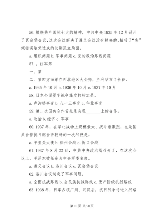 党的基本理论和基本知识题(10)[共5篇].docx