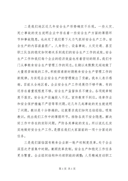 粮食部门安全生产工作会议上的讲话.docx