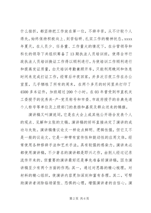 医生竞聘上岗演讲稿 (6).docx