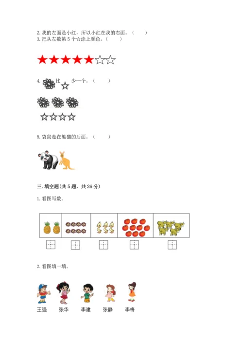 人教版一年级上册数学期中测试卷及答案（全优）.docx