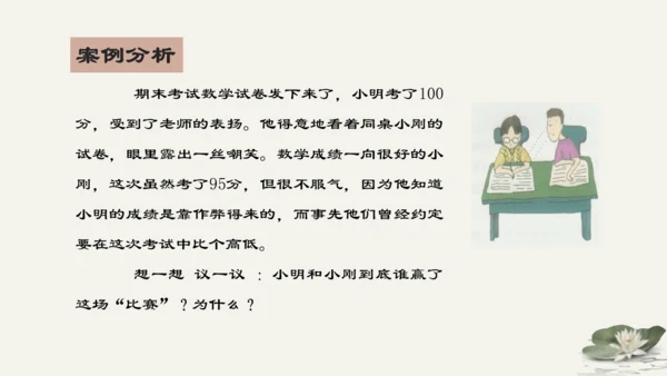第1单元第3课第2课时 青春有格 教学课件 -统编版中学道德与法治七年级（下）