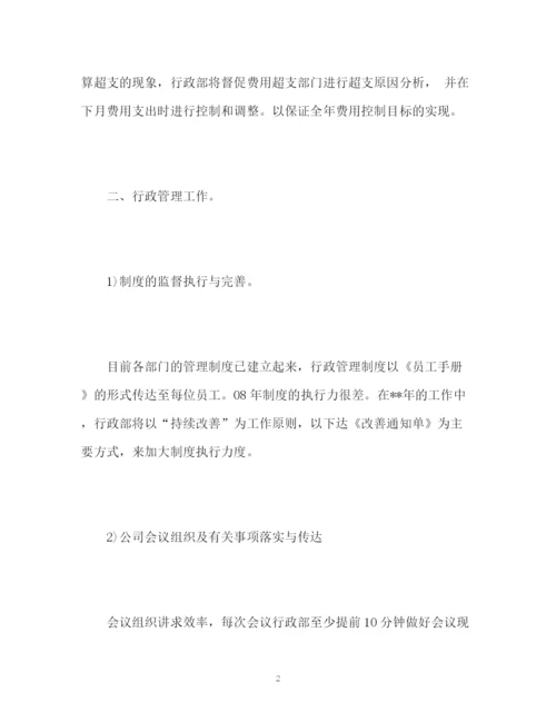 精编之行政部工作计划书2).docx
