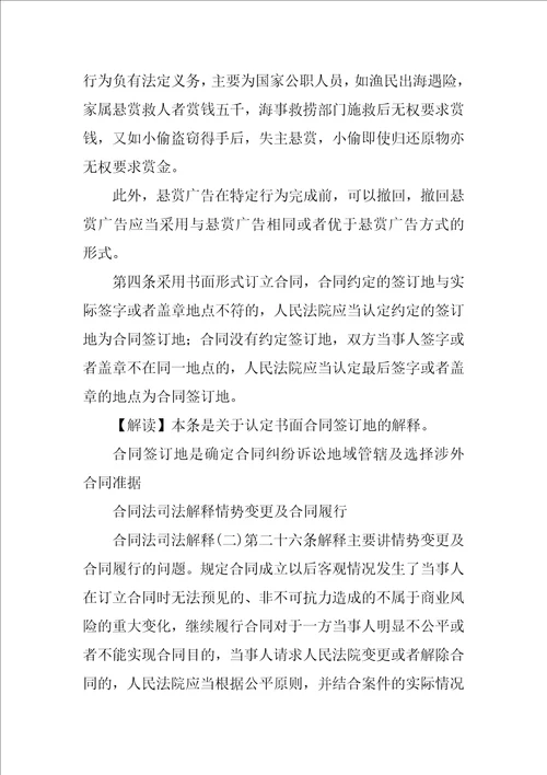 法律变更合同法司法解释26