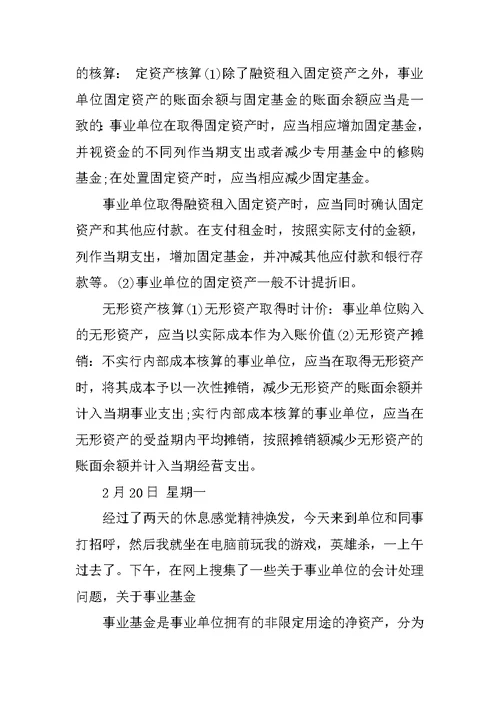 财务部门实习日记心得体会
